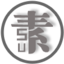 素素的站
